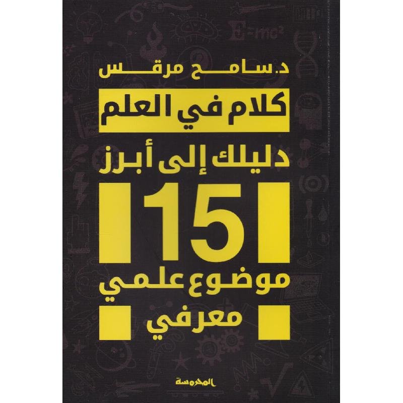 كتاب الاعدامات في الكويت