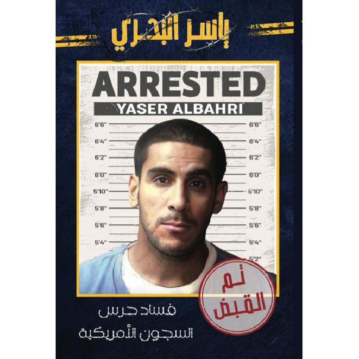 ‎تم القبض فساد حرس السجون الامريكية‎
