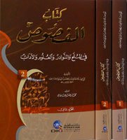 كتاب الفصوص1/2