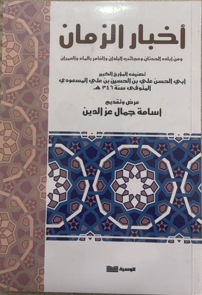اخبار الزمان