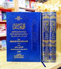 الممهد شرح مختصر المدونة 1/2