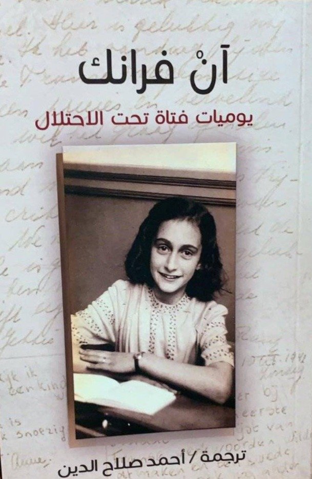 يوميات فتاة تحت الاحتلال