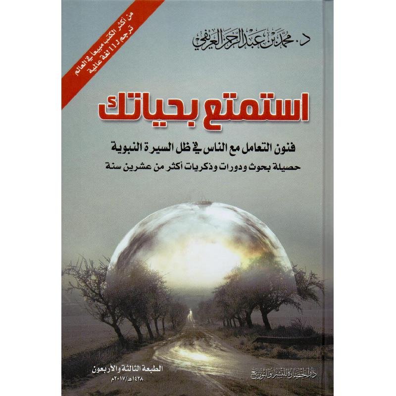استمتع بحياتك فنون التعامل مع الناس