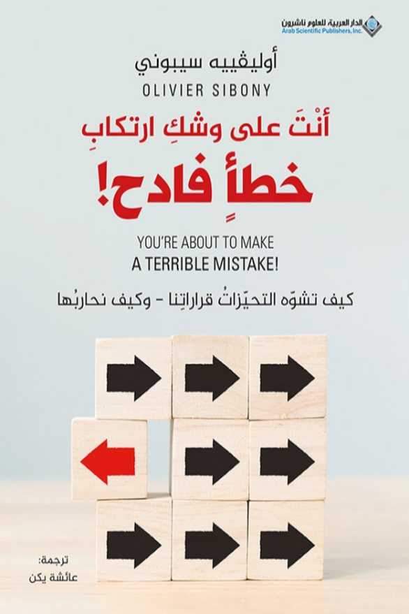 أنت على وشك ارتكاب خطأ فادح
