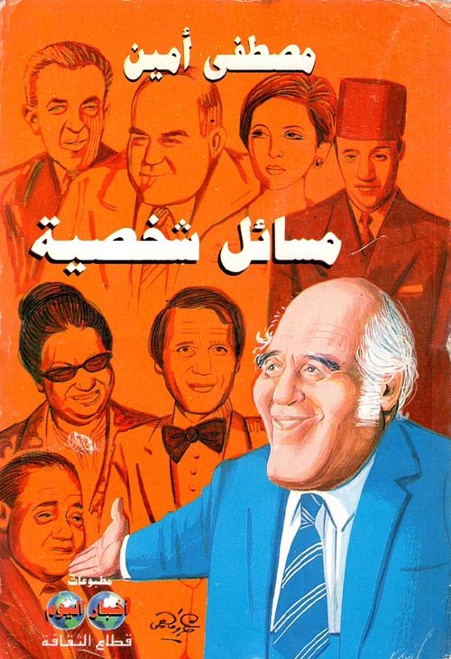 مسائل شخصية