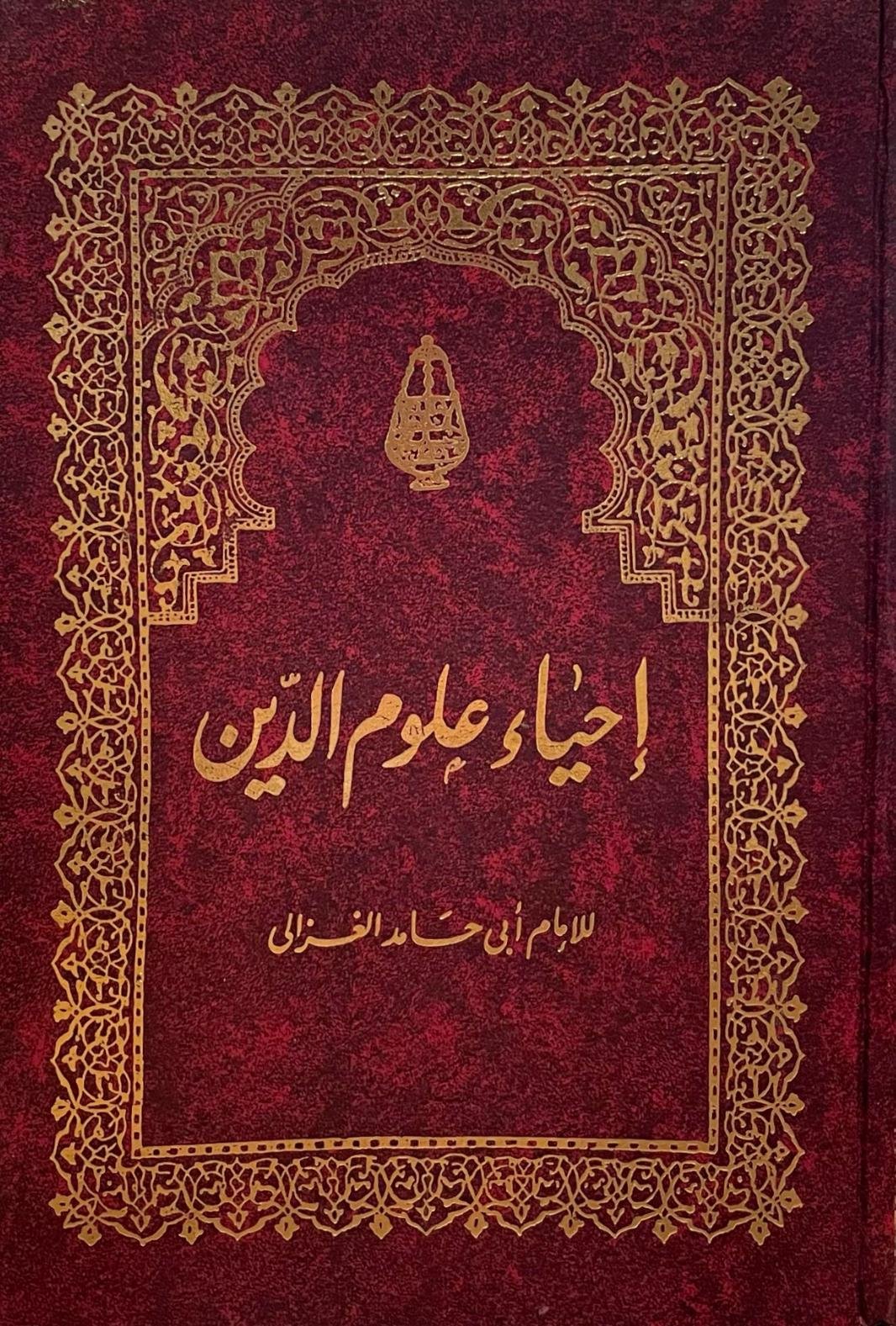 إحياء علوم الدين4/1
