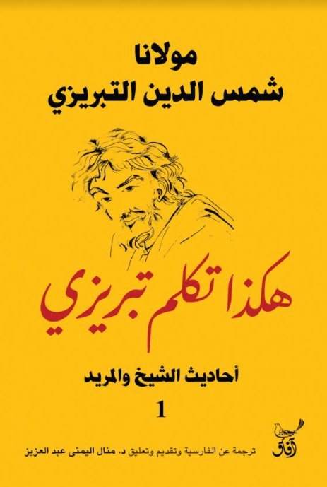 هكذا تكلم تبريزي ج 1