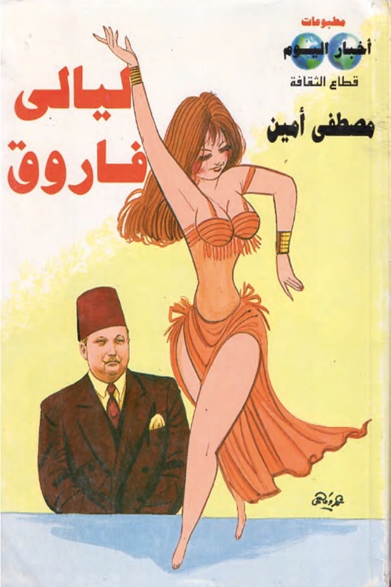 ليالي فاروق