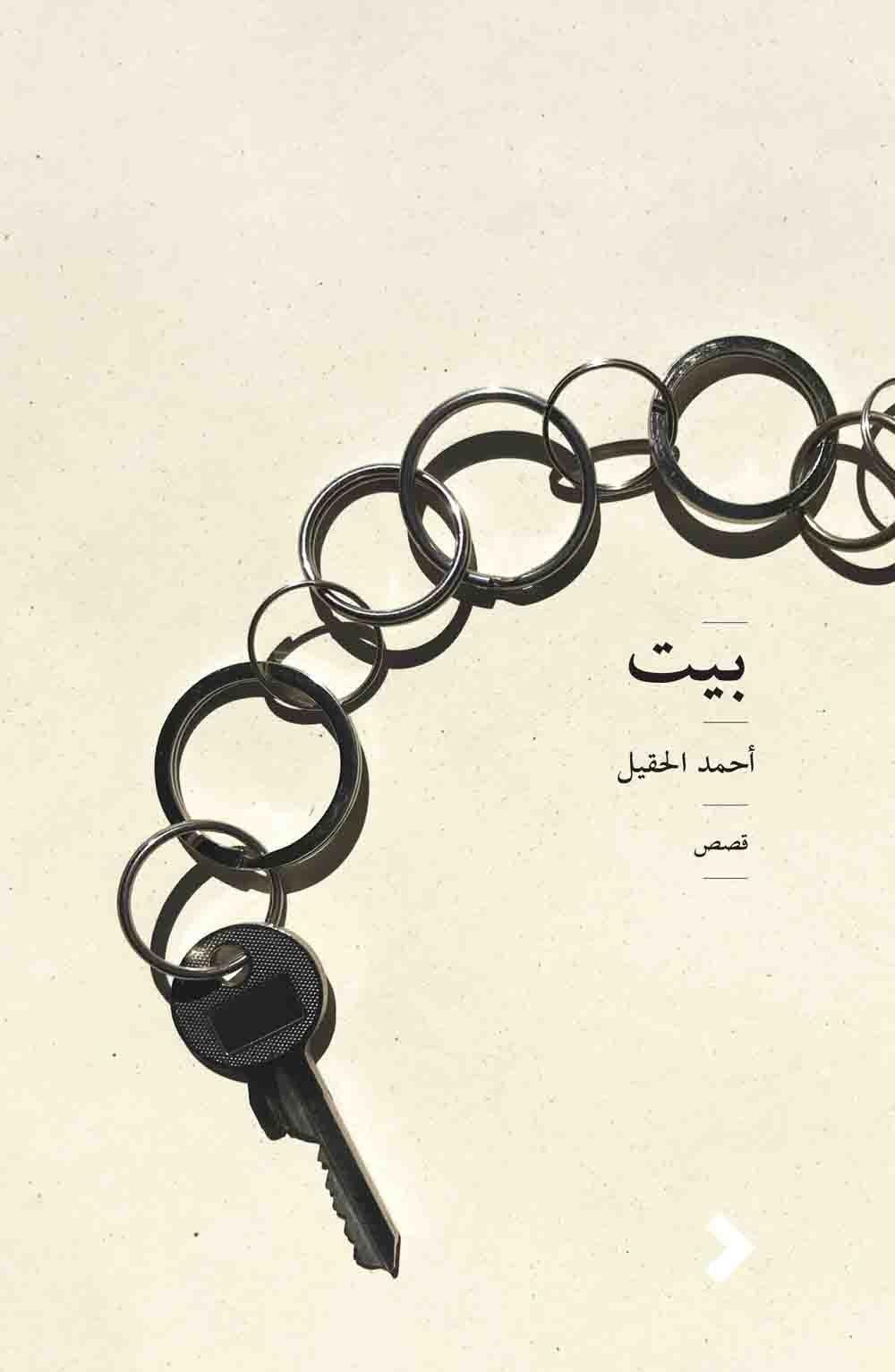 بيت