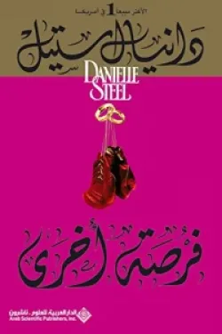 فرصة اخرى