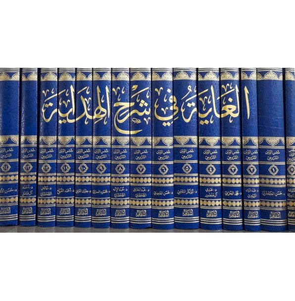 الغاية في شرح الهداية 1/15