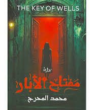 مفتاح الأبار