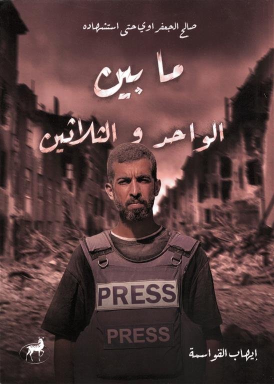 ما بين الواحد و الثلاثين