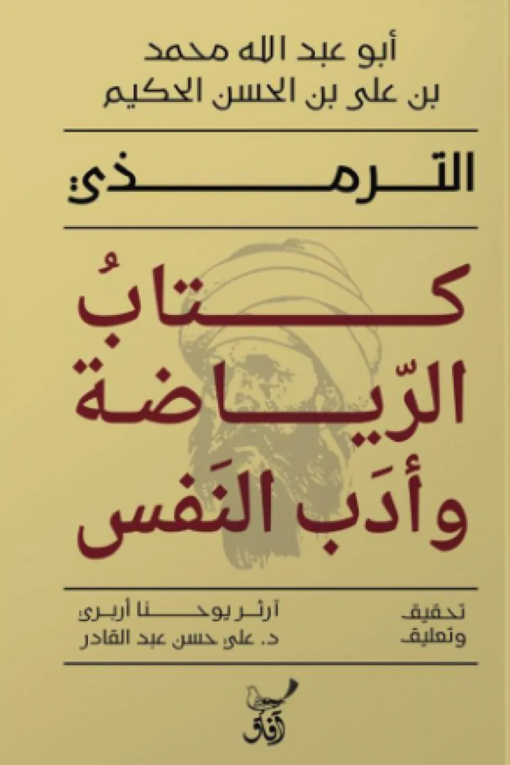 كتاب الرياضة وأدب النفس