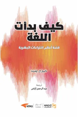 كيف بدأت اللغة