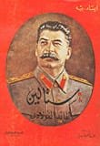 ستالين القائد الفولاذي