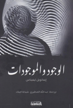 الوجود والموجودات