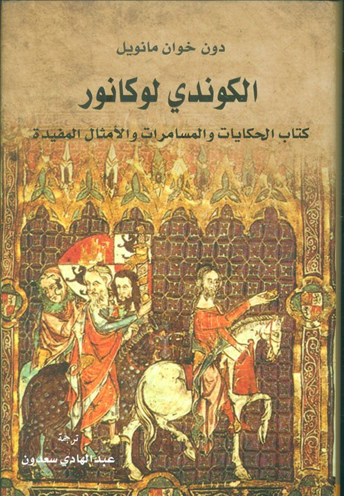 الكوندى لوكانور