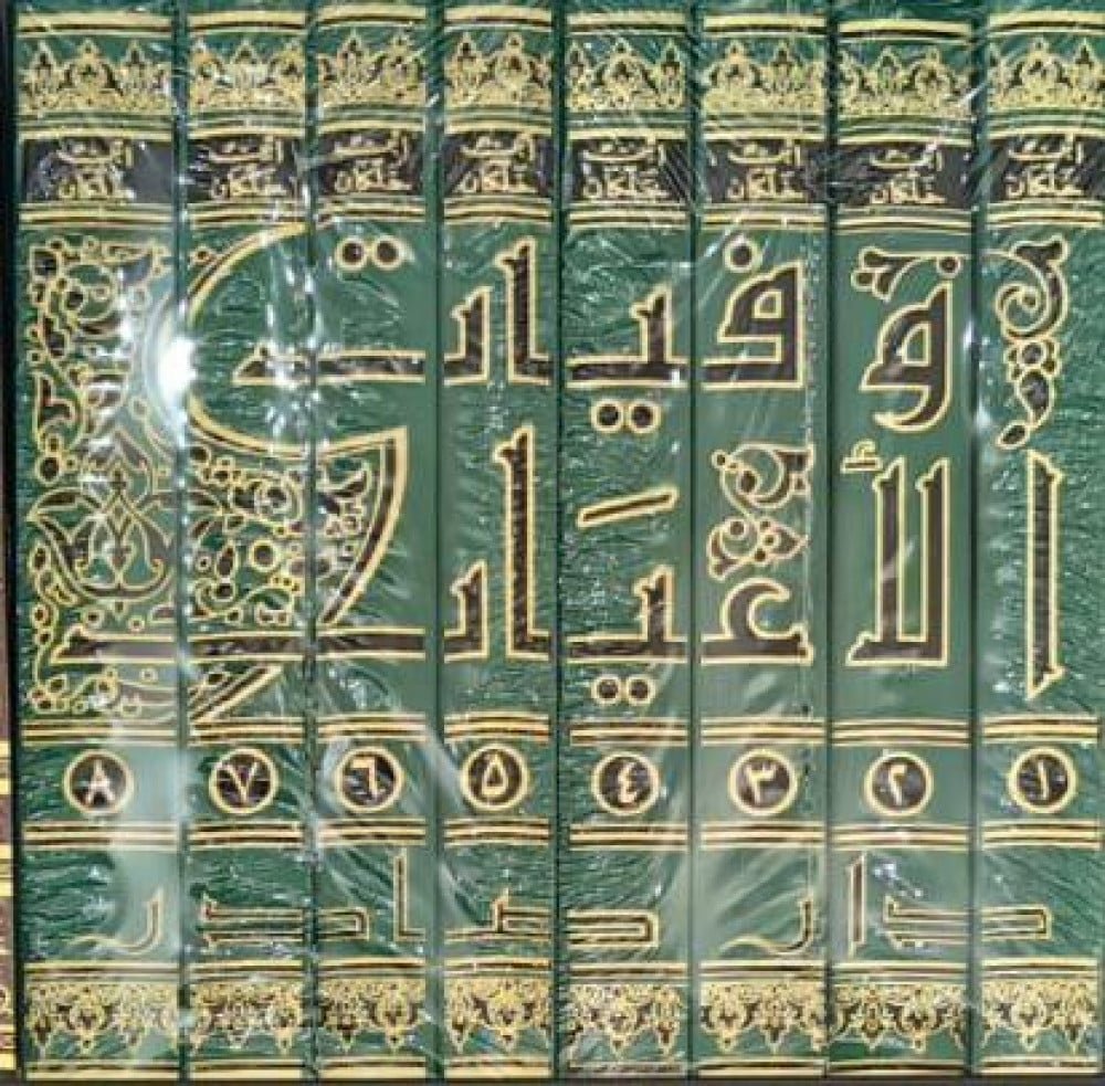 وفيات الأعيان وأنباء أبناء الزمان