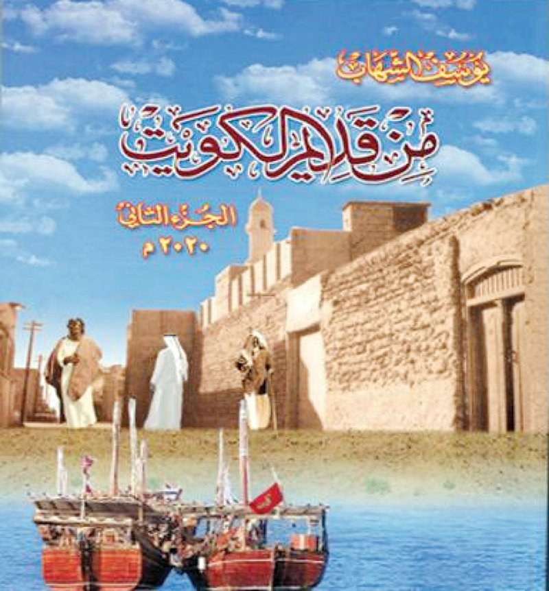 من قديم الكويت الجزء الثاني