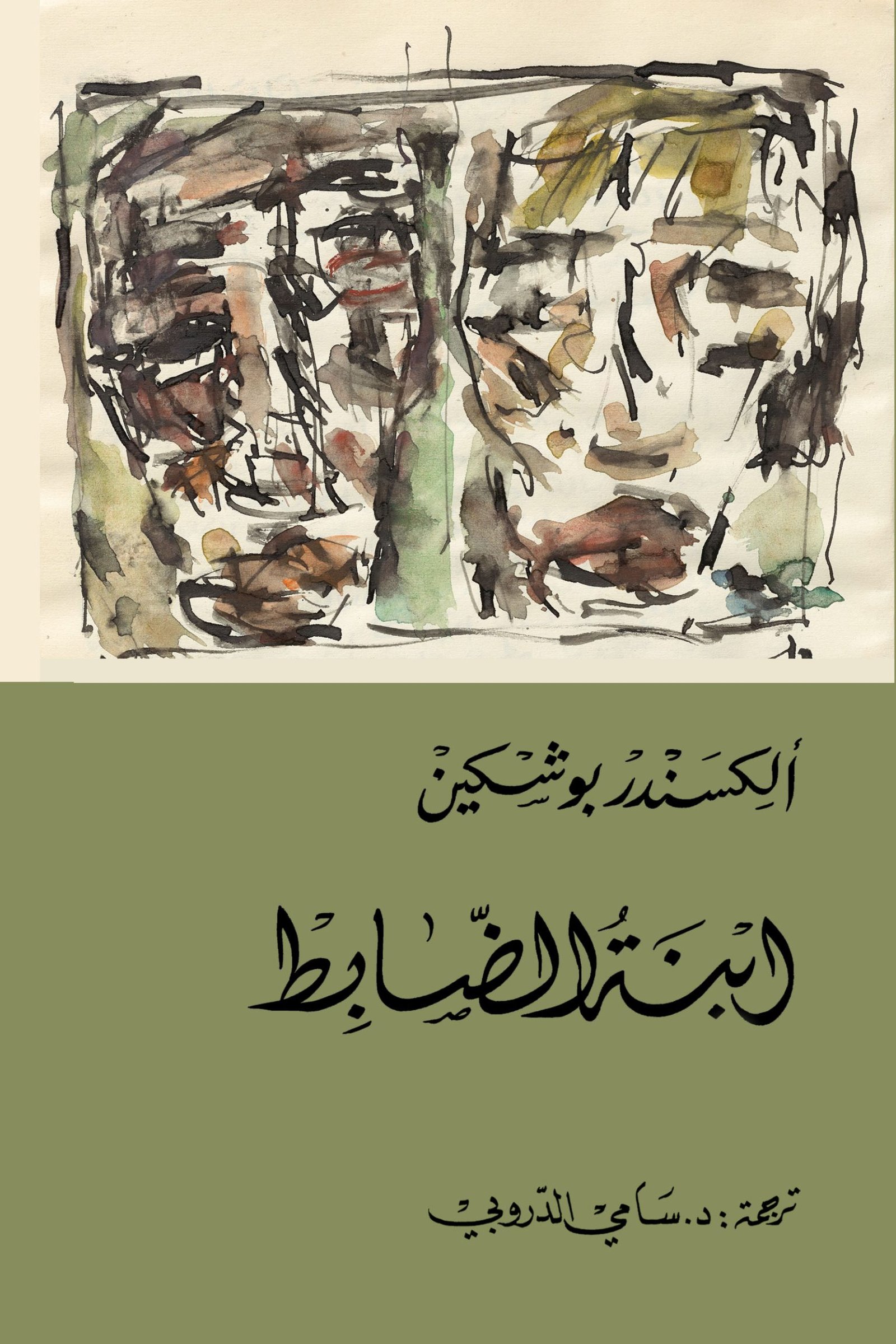 ابنة الضابط ط التنوير