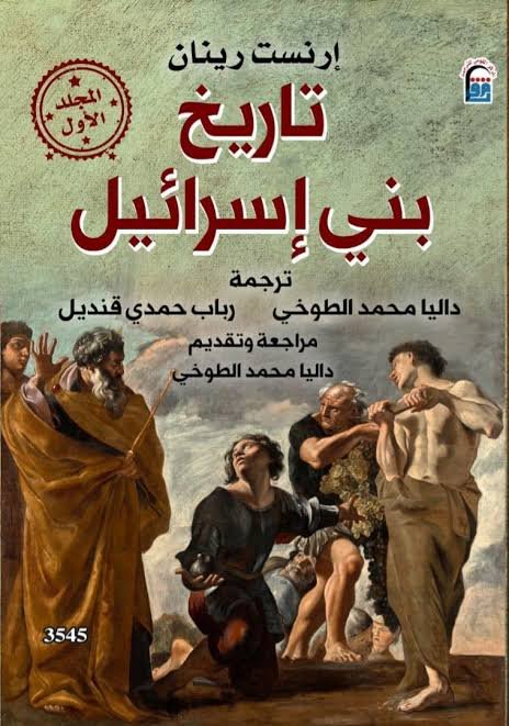 تاريخ بني اسرائيل