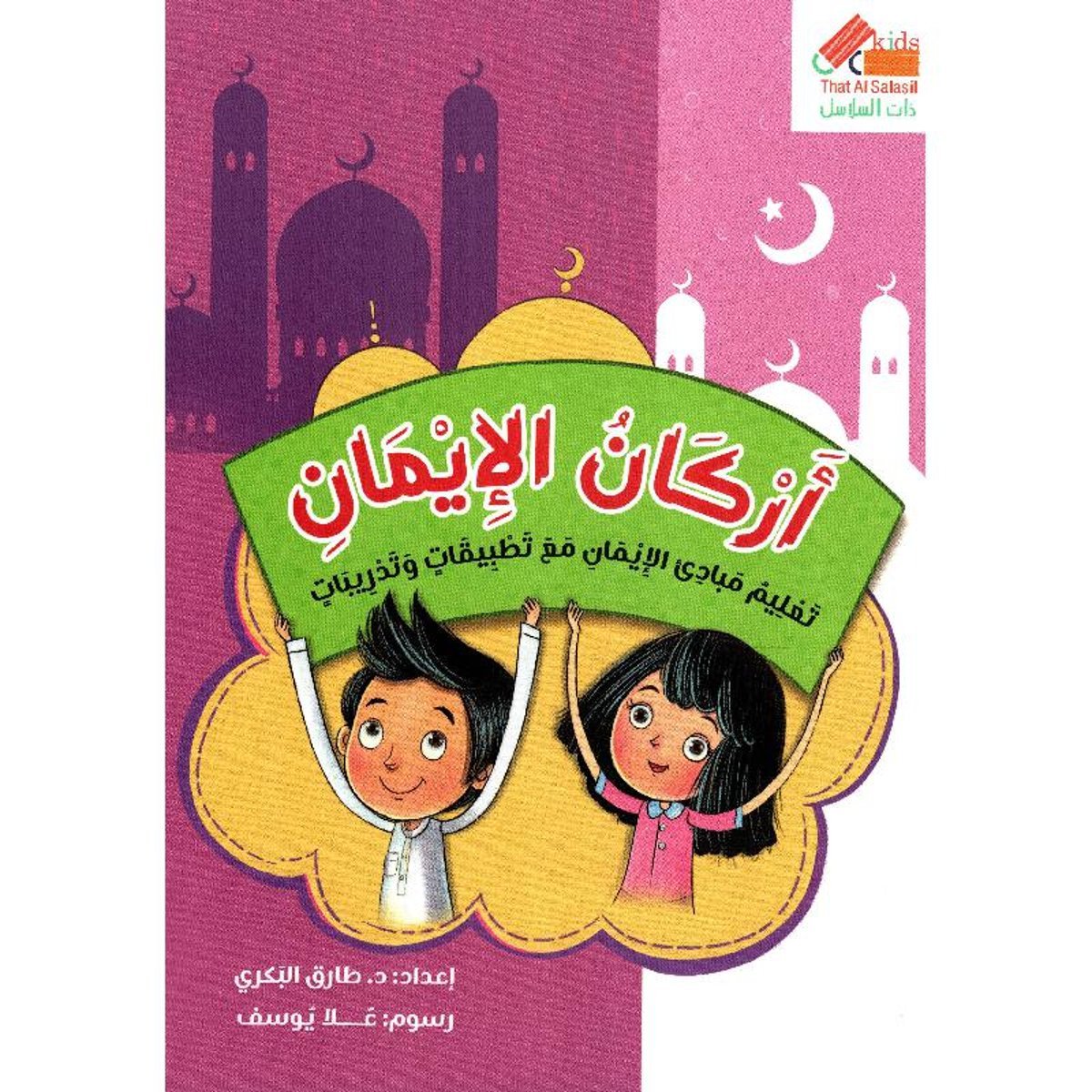 أركان الإيمان