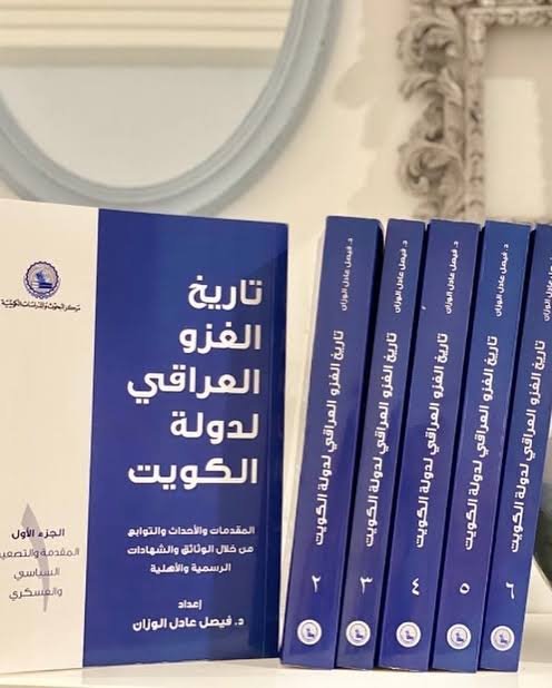 تاريخ الغزو العراقي لدولة الكويت 1/6