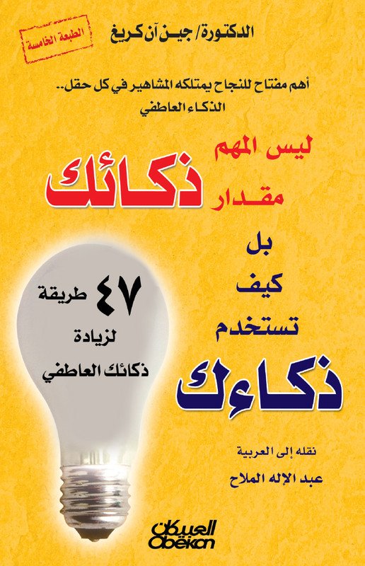 ليس المهم مقدار ذكائك بل كيف تستخدم ذكائك