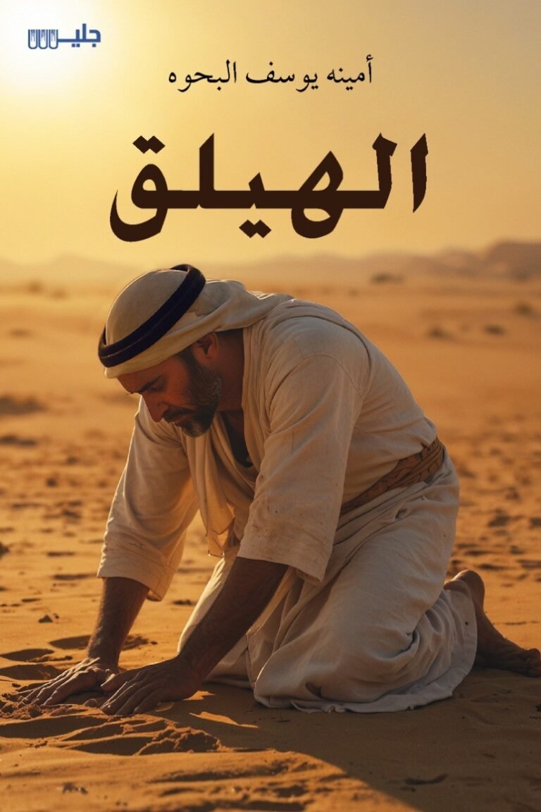 الهيلق