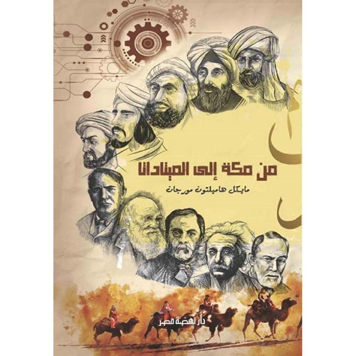 ‎من مكة الى الميتاداتا‎