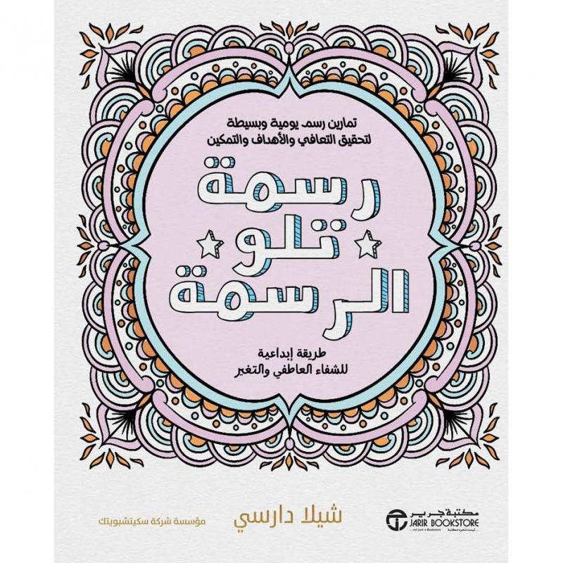 رسمة تلو الرسمة