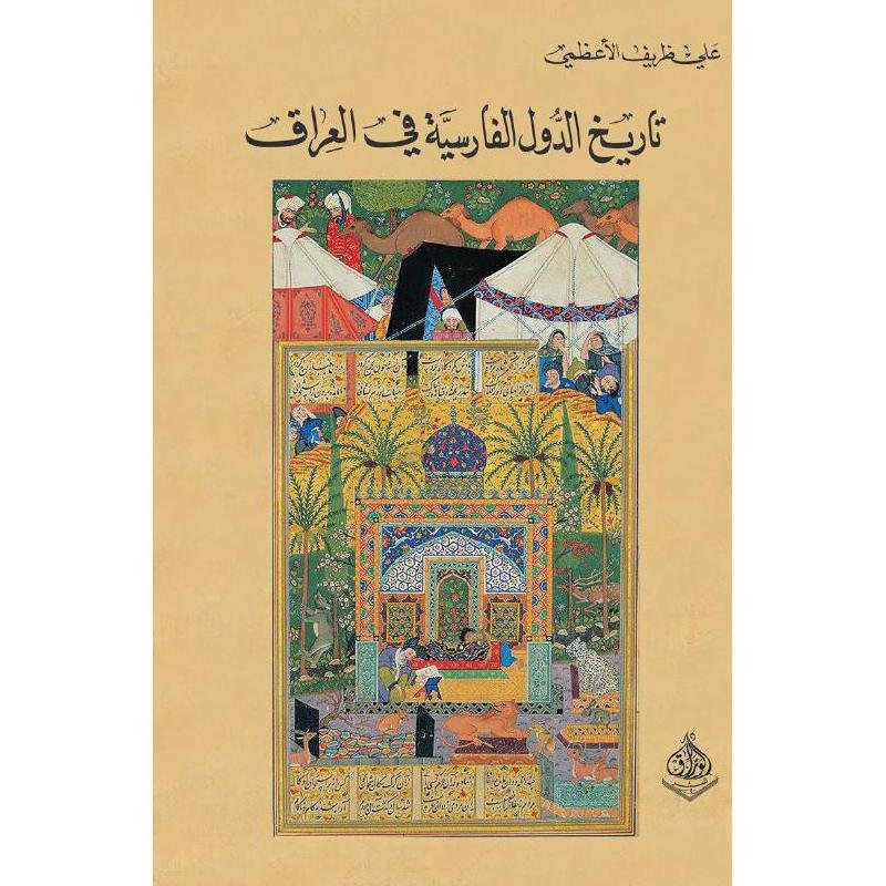 تاريخ الدولة الفارسية في العراق