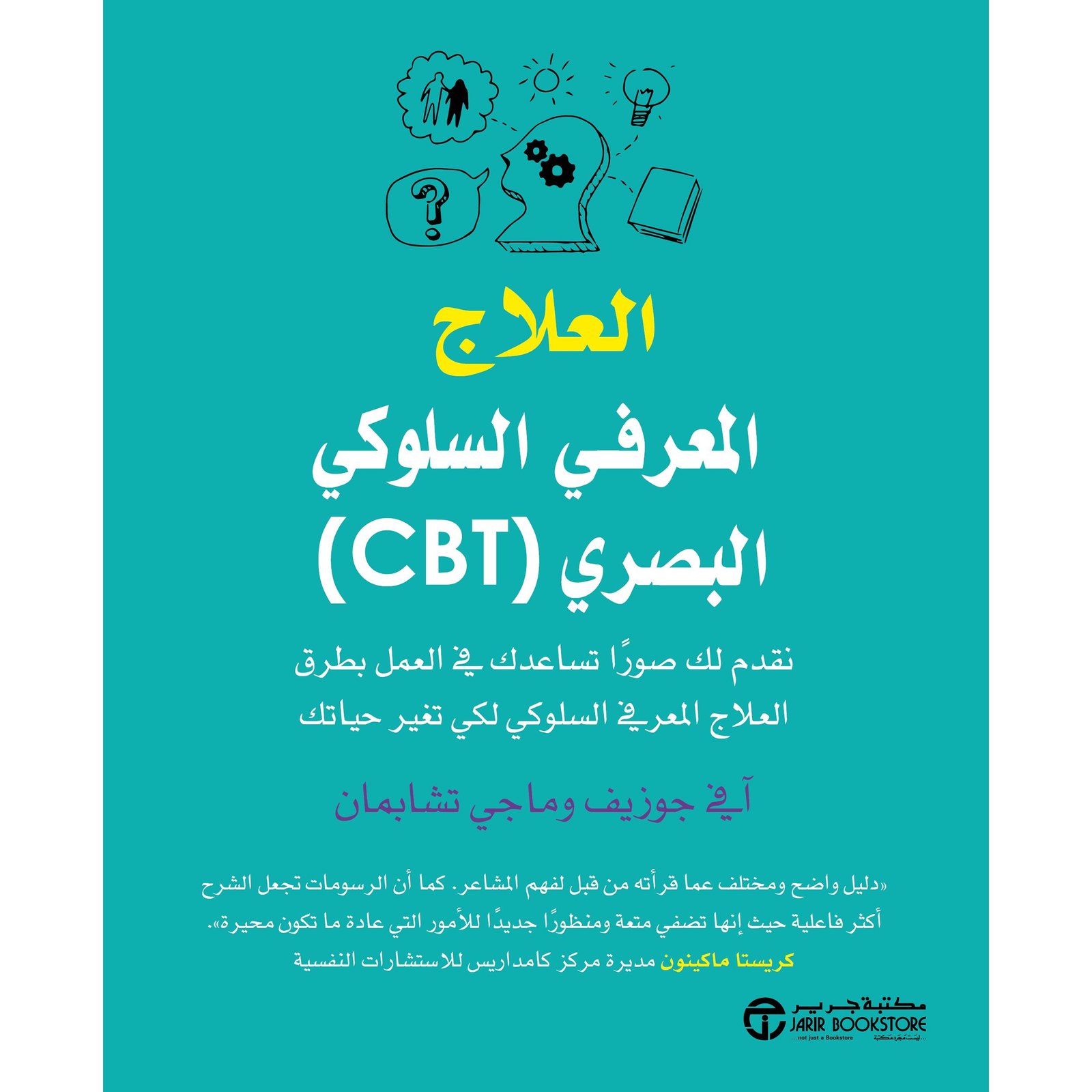 ‎(CBT) العلاج المعرفي السلوكي البصري