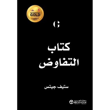 كتاب التفاوض‎