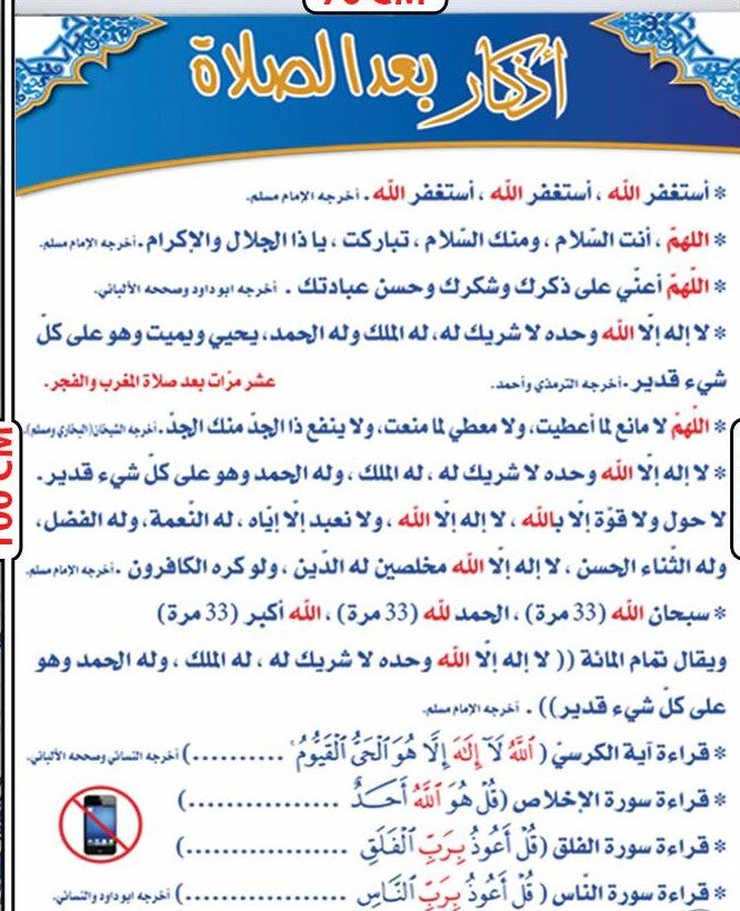 بنر أذكار بعد الصلاة حجم الوسط