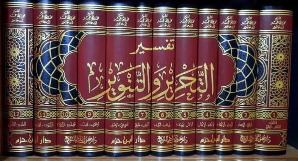 تفسير التحرير والتنوير 12/1