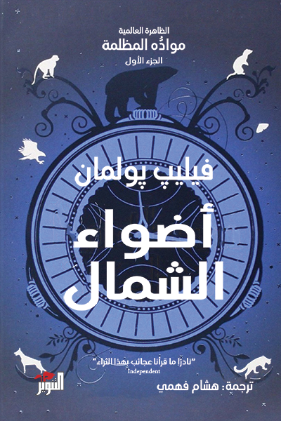 أضواء الشمال