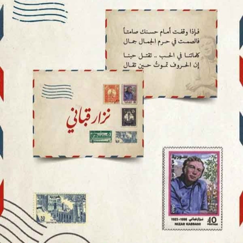 كروت نزار قباني