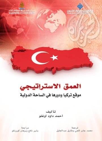 العمق الأستراتيجي