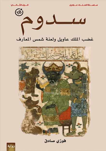 سدوم