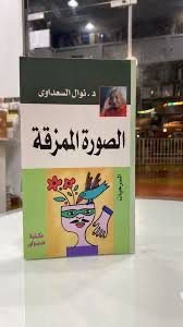 الصورة الممزقة