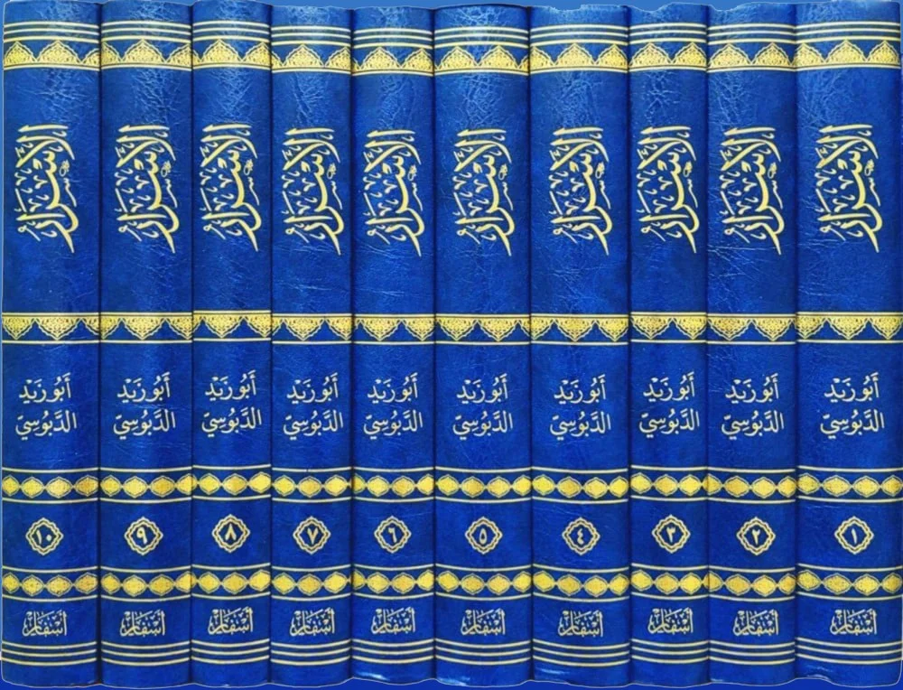 الاسرار في مسائل الخلاف 1/10