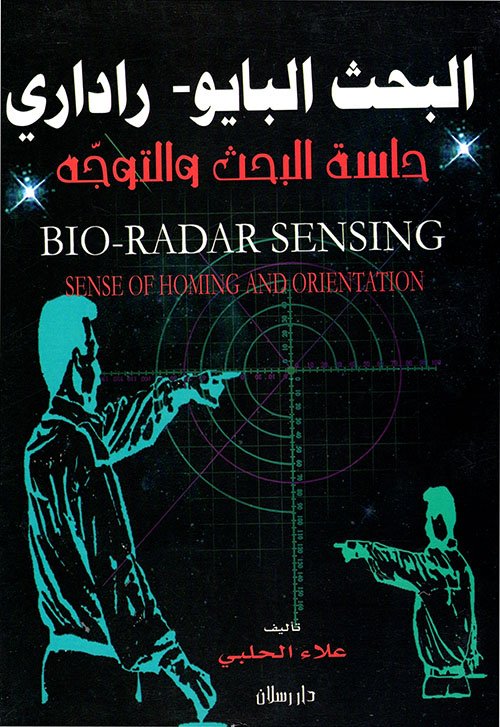 كتاب البحث البايو