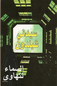 السماء تتهاوي