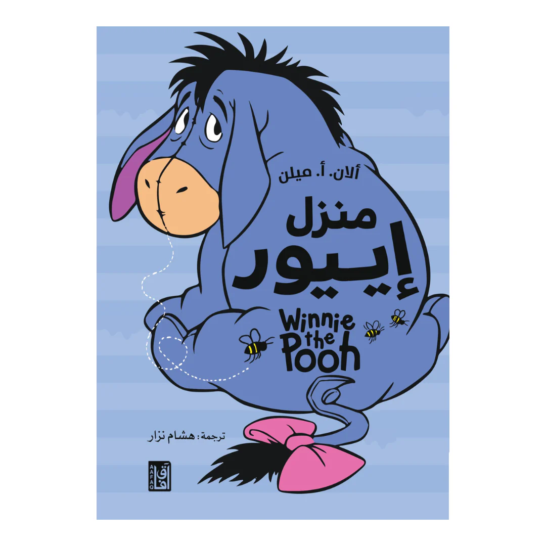منزل إييور