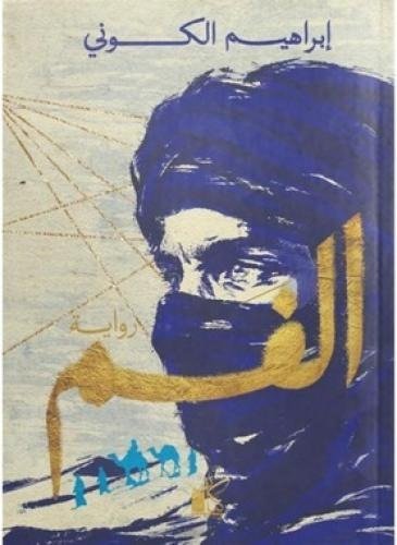 رواية الفم