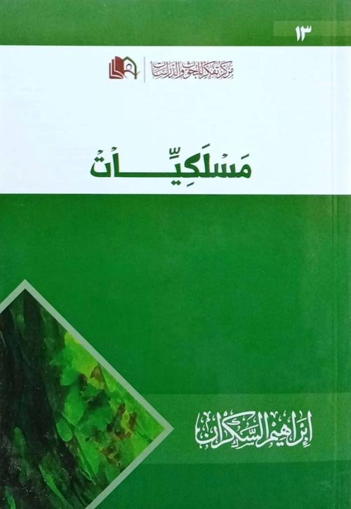 مسلكيات ط تفكر