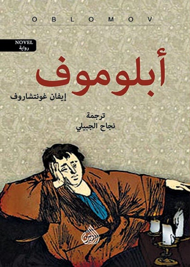 ابلوموف 1/2