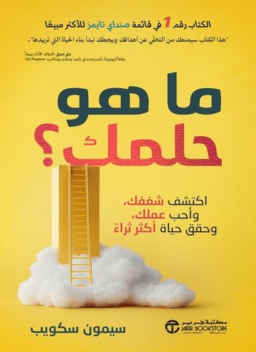 ما هو حلمك